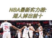 杏彩中国官网-包含罗马遭遇连败，寻找走出困境之道的词条