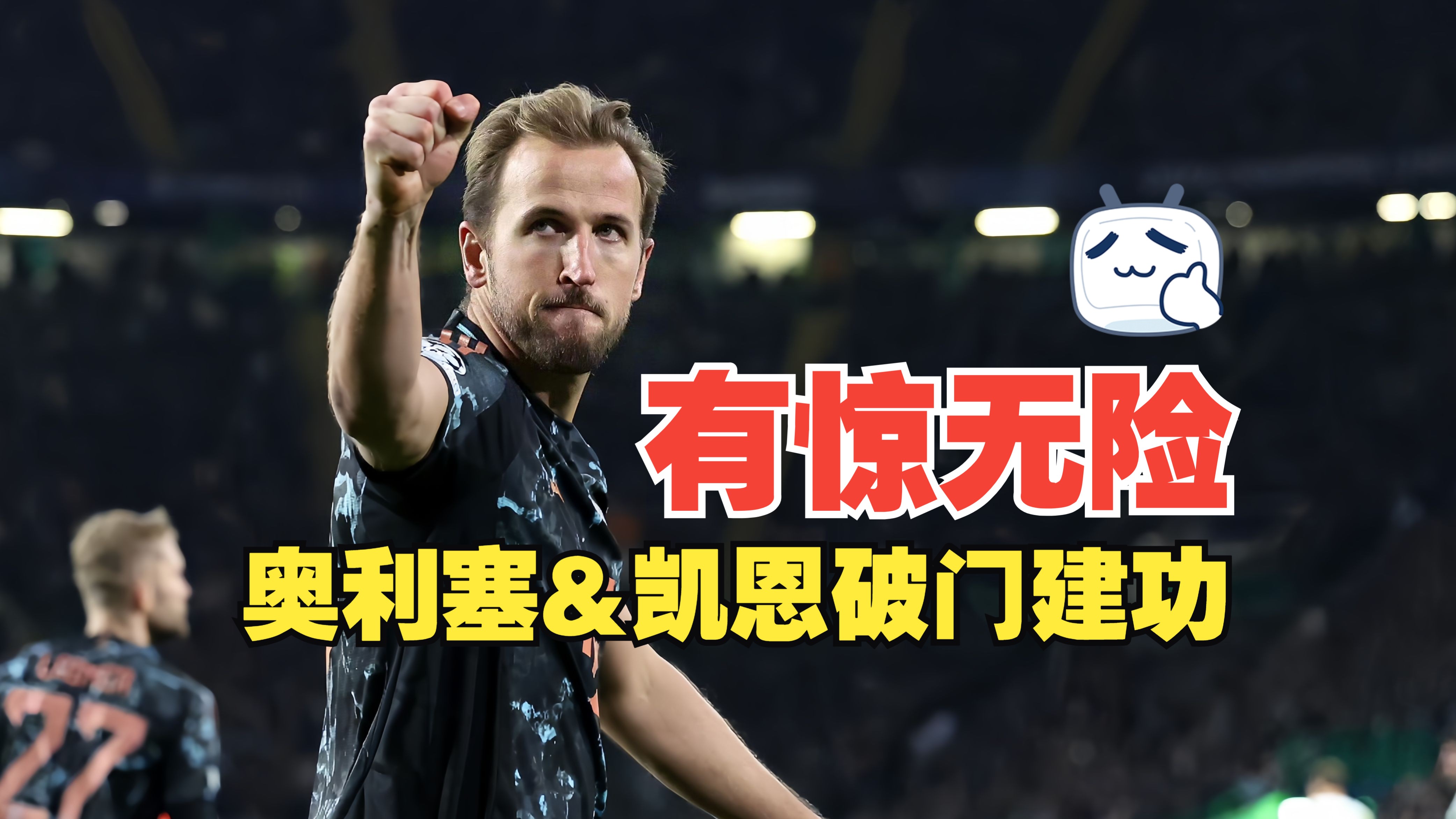 包含拜仁慕尼黑球队准备迎接挑战，豪取胜利的词条